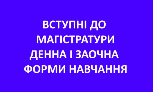 Magistr Vstup