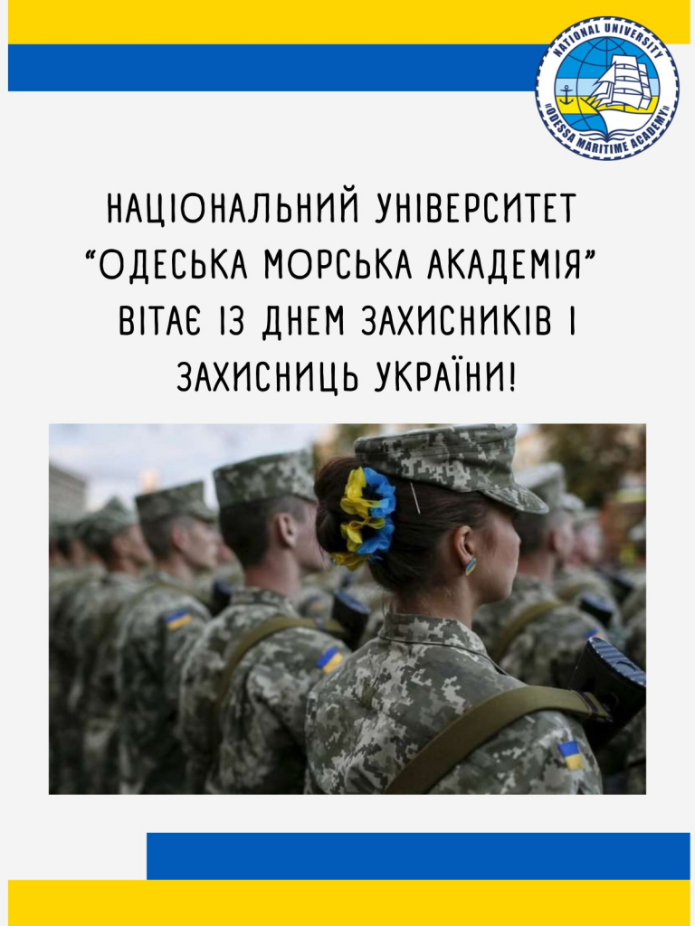 Natsionalnyj Universytet Odeska Morska Akademiya Vitaye Iz Dnem Zahysnykiv I Zahysnyts Ukrayiny
